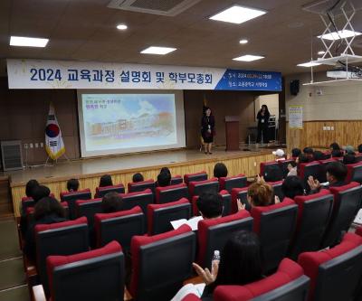 2024 학교교육과정설명회 및 학부모총회 개최